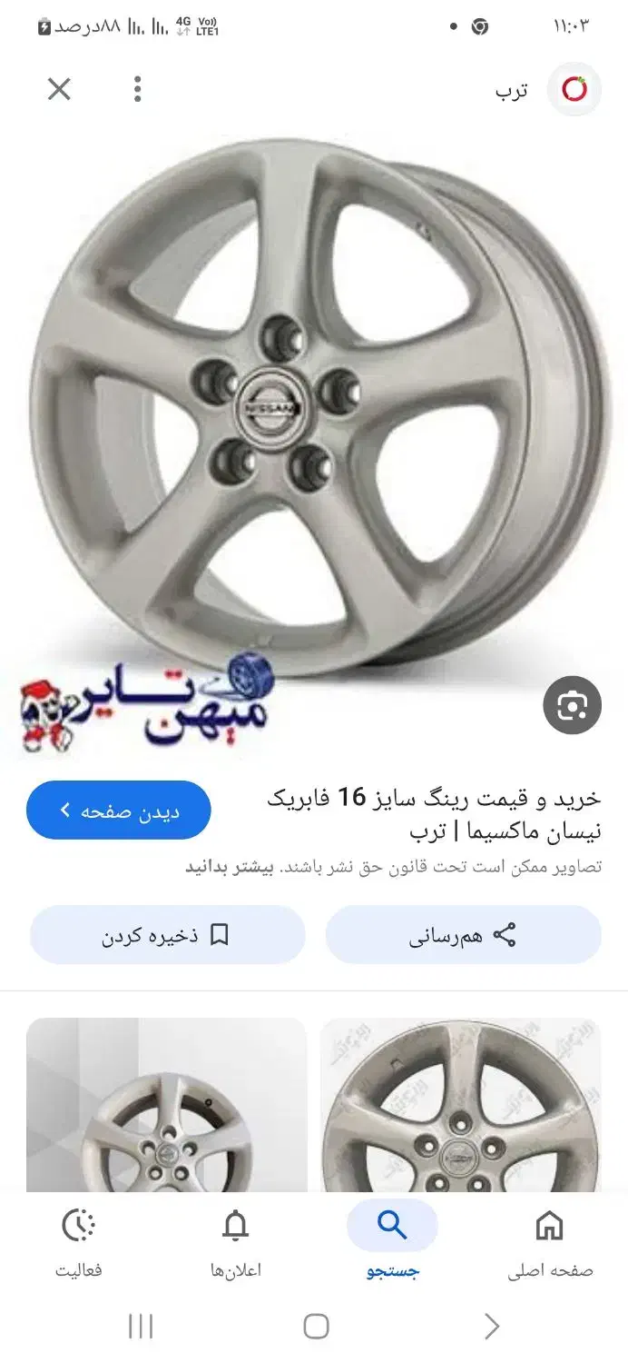 یک عدد رینگ و لاستیک ماکسیمایی فوق العاده سالم|قطعات یدکی و لوازم جانبی|تهران, ترمینال جنوب|دیوار