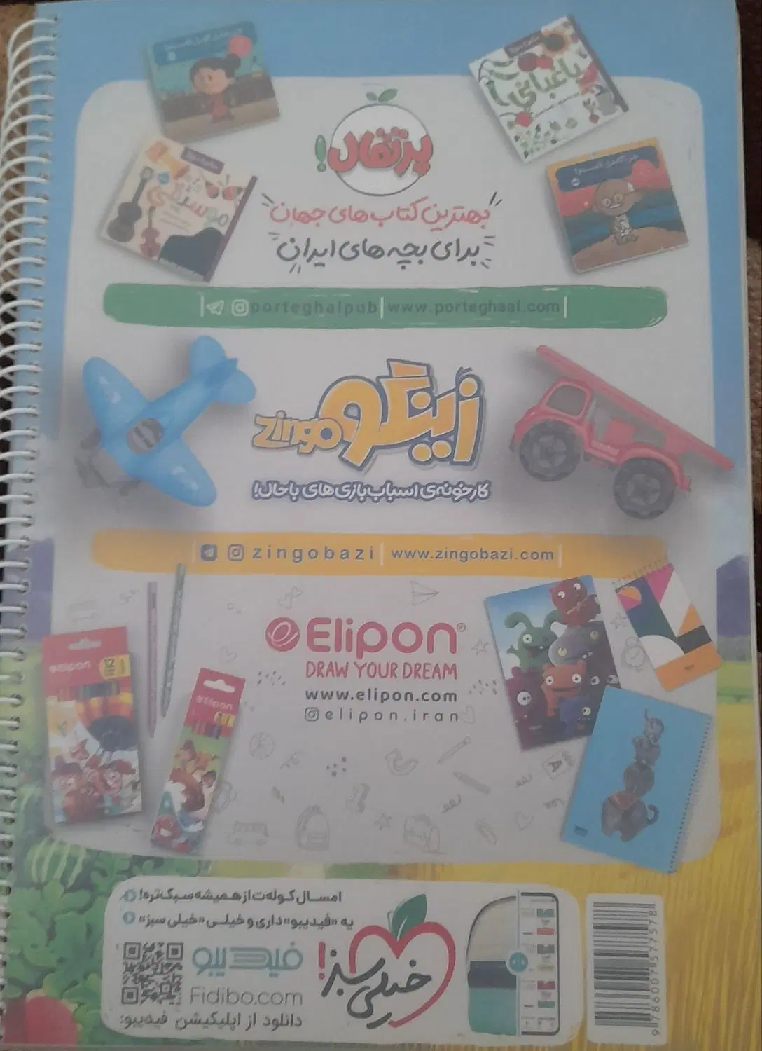 کتاب|کتاب و مجله آموزشی|سهند, |دیوار