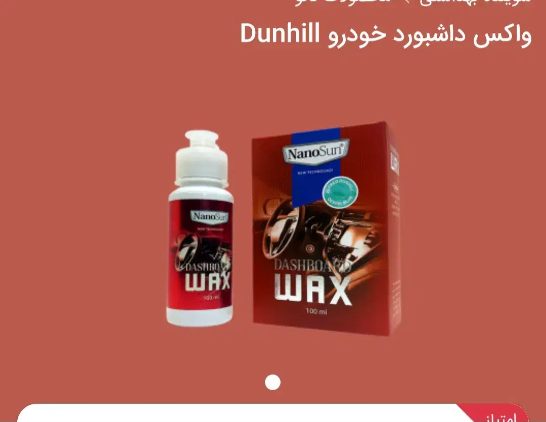 واکس داشبورد خودرو|قطعات یدکی و لوازم جانبی|بندرعباس, |دیوار