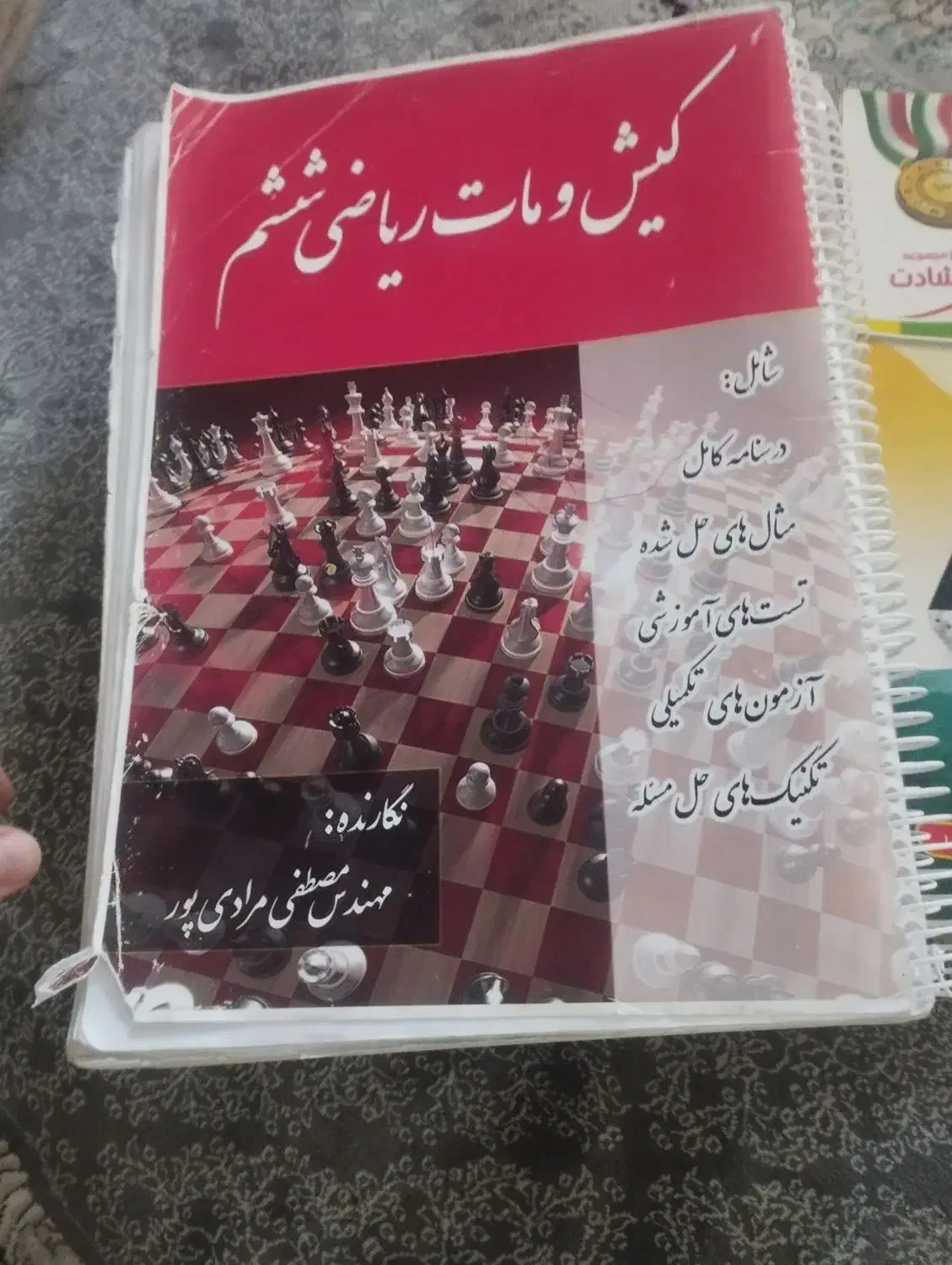 کتاب تیزهوشان ششم|کتاب و مجله آموزشی|پرند, فاز ۲|دیوار