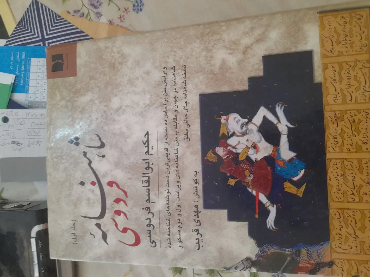 فروش  کتب  قدیمی|کتاب و مجله تاریخی|مبارکه, |دیوار