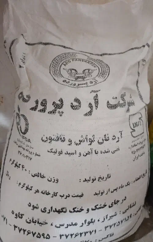 آرد|خوردنی و آشامیدنی|جم, |دیوار