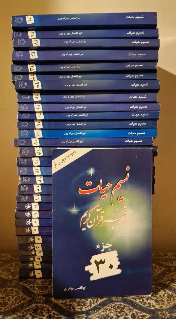 کتاب نسیم حیات، تفسیر قرآن|کتاب و مجله مذهبی|تهران, گیشا|دیوار