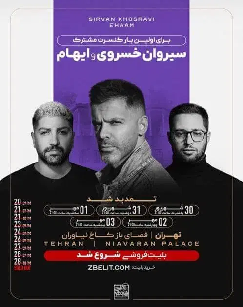 بلیط کنسرت سیروان برای روز یکشنبه|بلیت کنسرت|تهران, نیاوران|دیوار