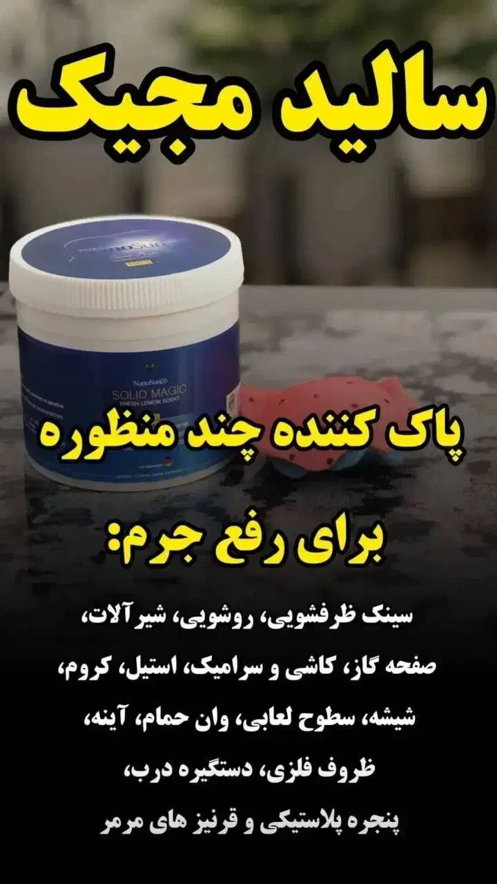 پاک کننده قوی و همه کاره|مواد شوینده و دستمال کاغذی|تهران, انبار نفت|دیوار