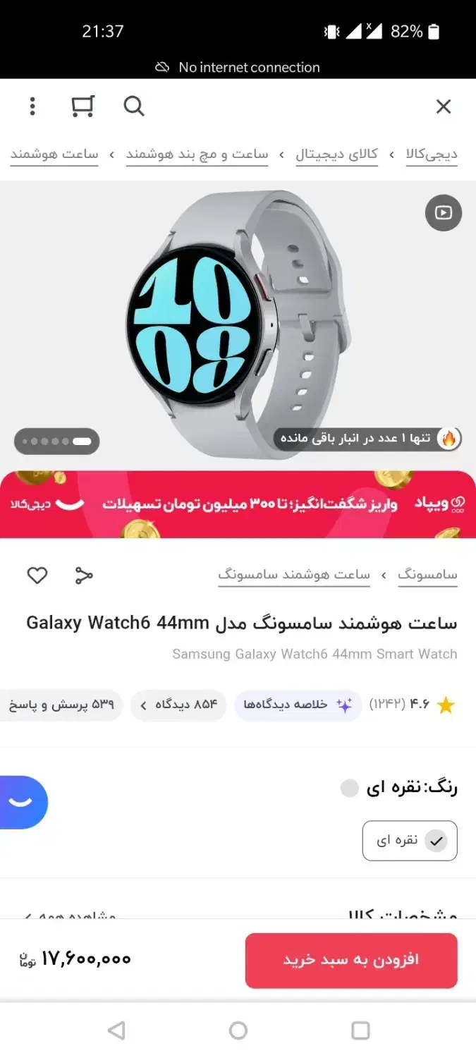 گلکسی واچ ۶|ساعت|تهران, شیخ هادی|دیوار