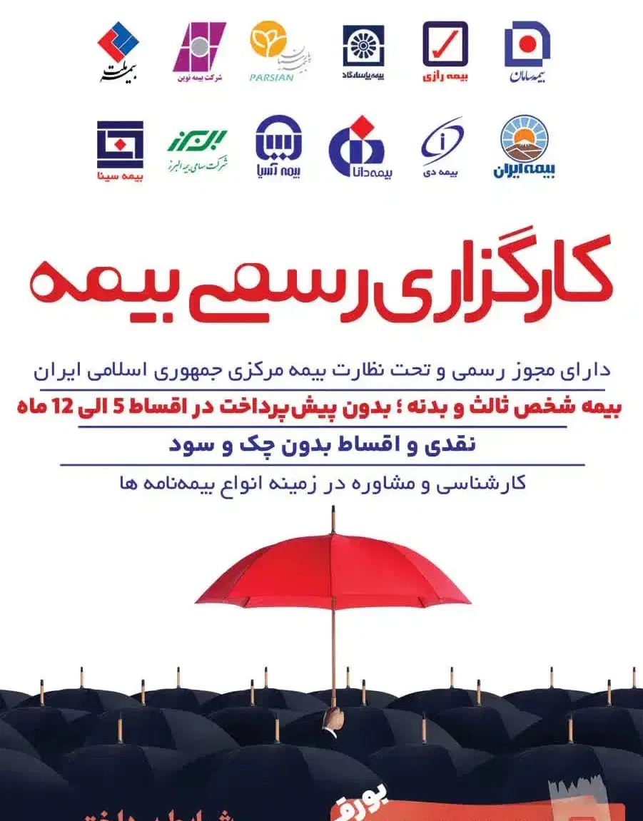 بیمه شخص ثالث و درمان با شرایط ویژه|خدمات مالی، حسابداری، بیمه|یزد, |دیوار