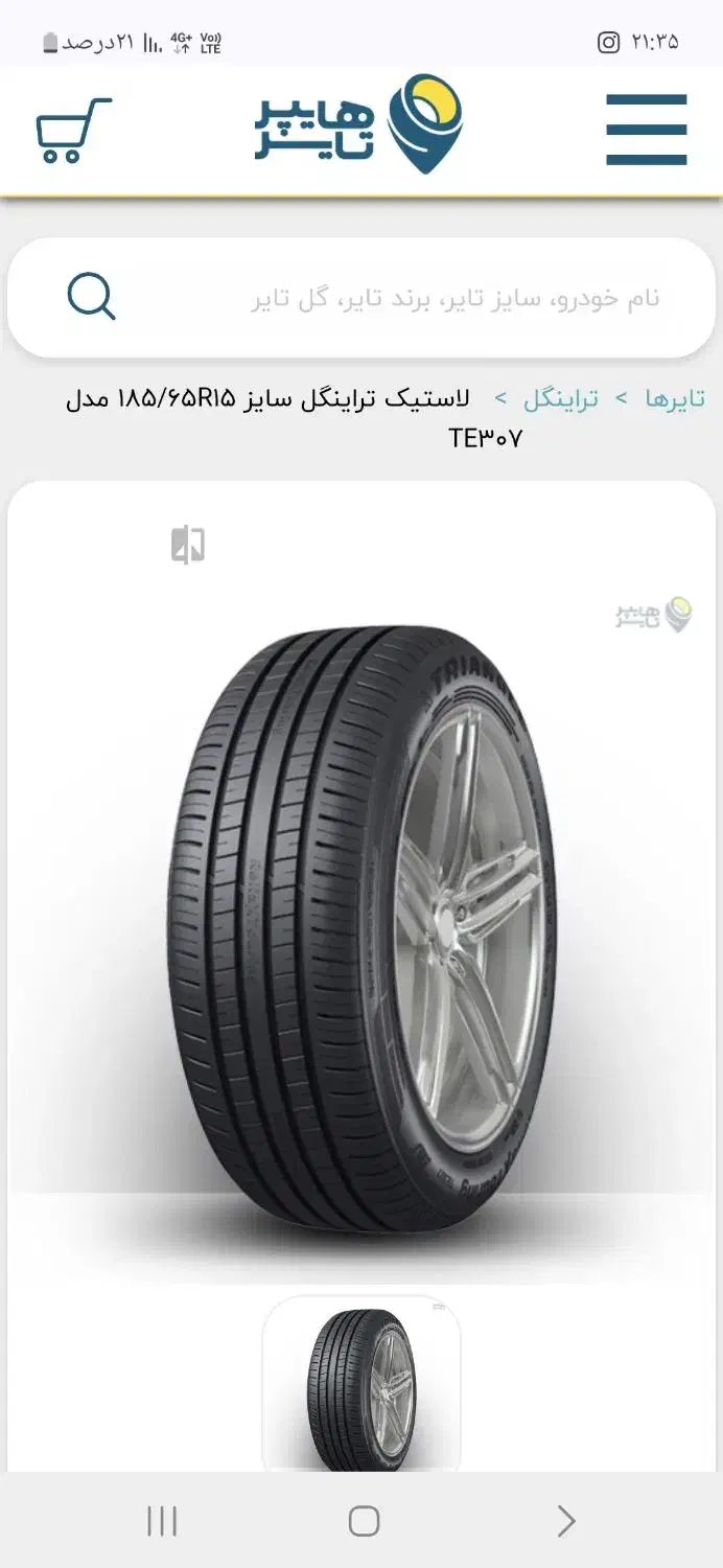 لاستیک کویرتایر 16 55 205|قطعات یدکی و لوازم جانبی|تهران, شهرک فرهنگیان|دیوار