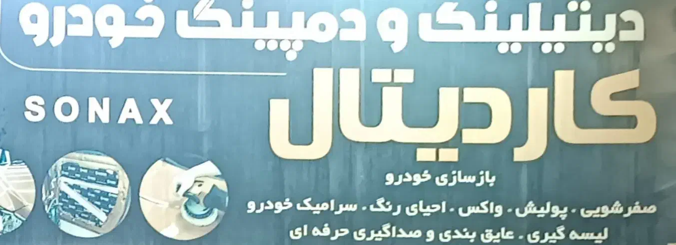 به دو خانم برای کار دیتیلینگ نیاز مندیم|استخدام خدمات فروشگاه و رستوران|سبزوار, فرهنگیان|دیوار