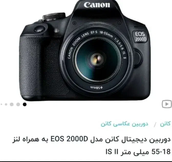 دوربین کنون 2000d|دوربین عکاسی و فیلم‌برداری|تهران, آذربایجان|دیوار