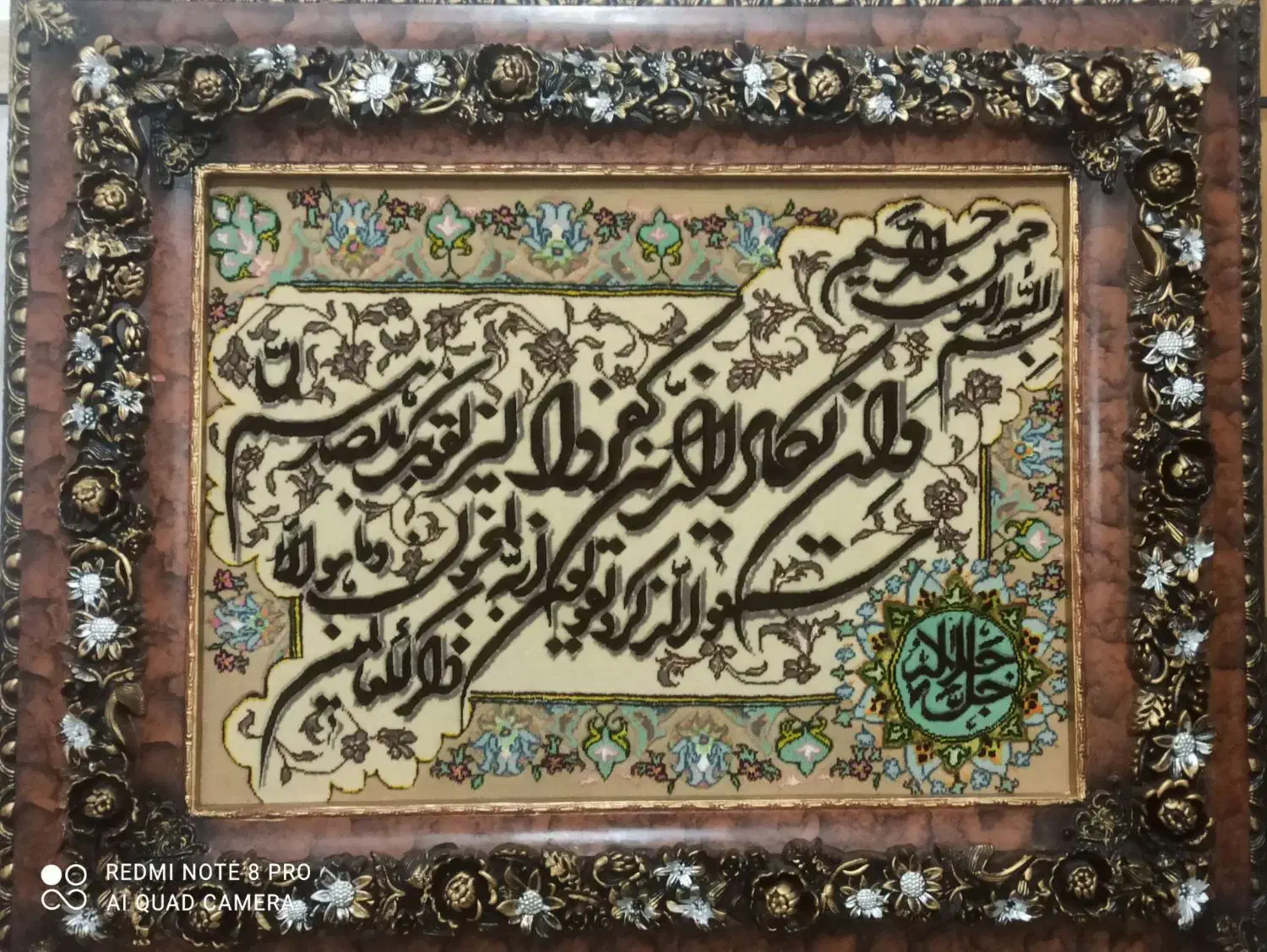 تابلو ان یکاد|تابلو فرش|میاندوآب, |دیوار