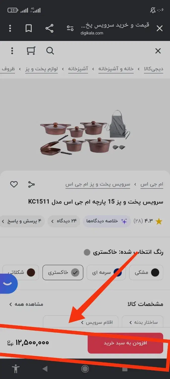 سرویس قابلمه MGS|ظروف پخت‌وپز|شیراز, شهرک مهدی‌آباد|دیوار