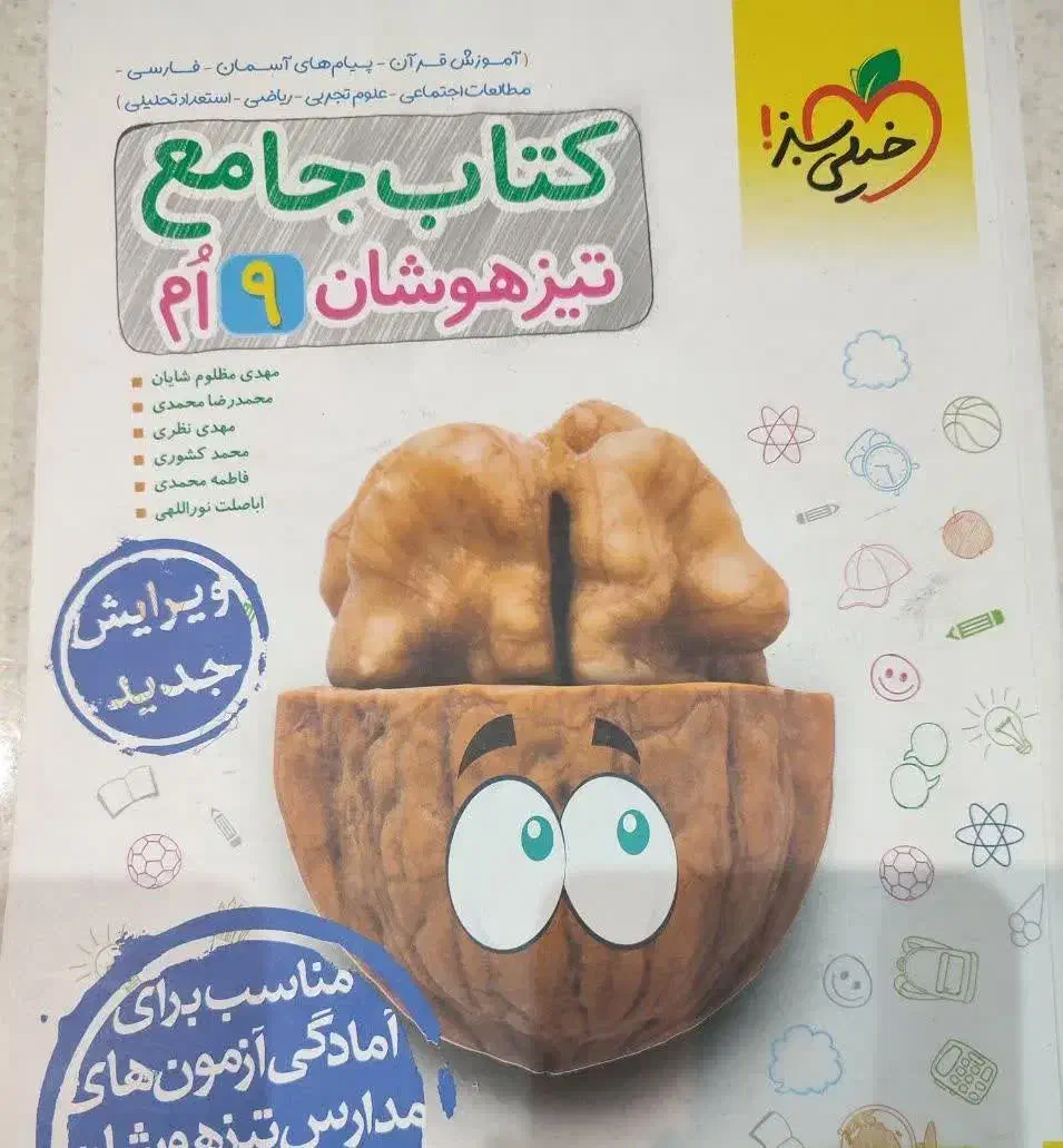 کتاب های تست نهم|کتاب و مجله آموزشی|یزد, |دیوار