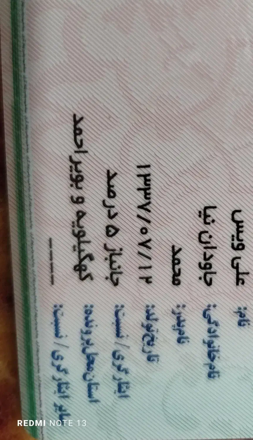 گمشده|اشیا|یاسوج, |دیوار