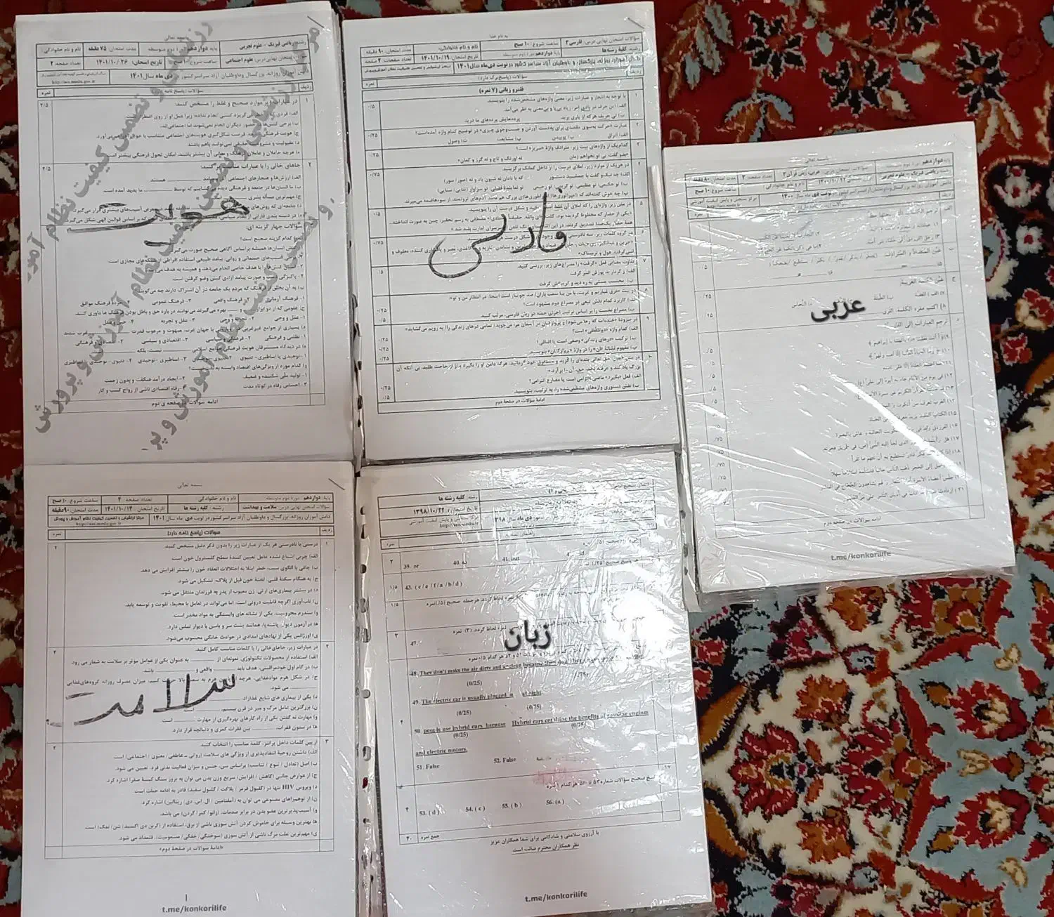 نمونه سوالات نهایی دوازدهم|کتاب و مجله آموزشی|اهواز, زندوکیلی|دیوار