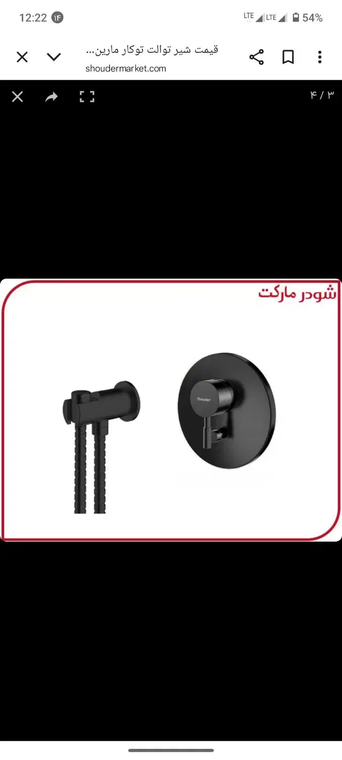 شیر توالت توکار شودر مدل مارینو|لوازم سرویس بهداشتی|لنگرود, |دیوار