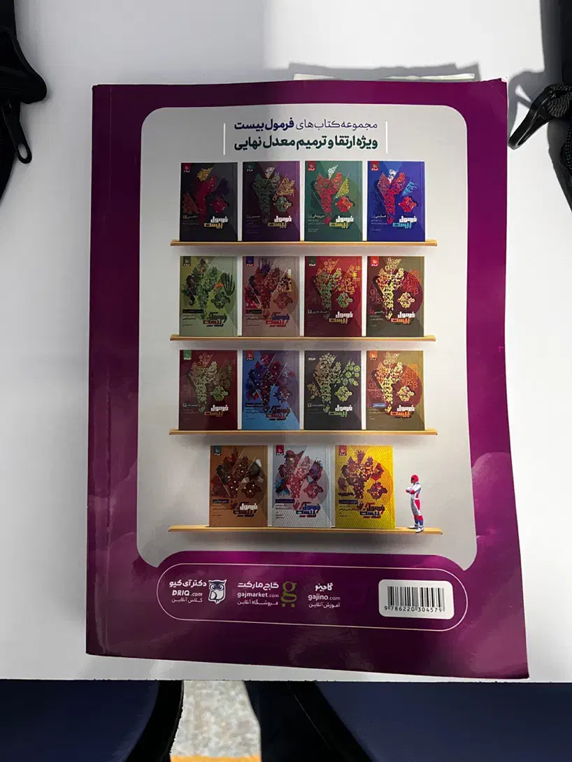 جلد ۱و۲ کتاب تست ای کیو و جواب تشریحی ویژه کنکور|کتاب و مجله آموزشی|قشم, |دیوار