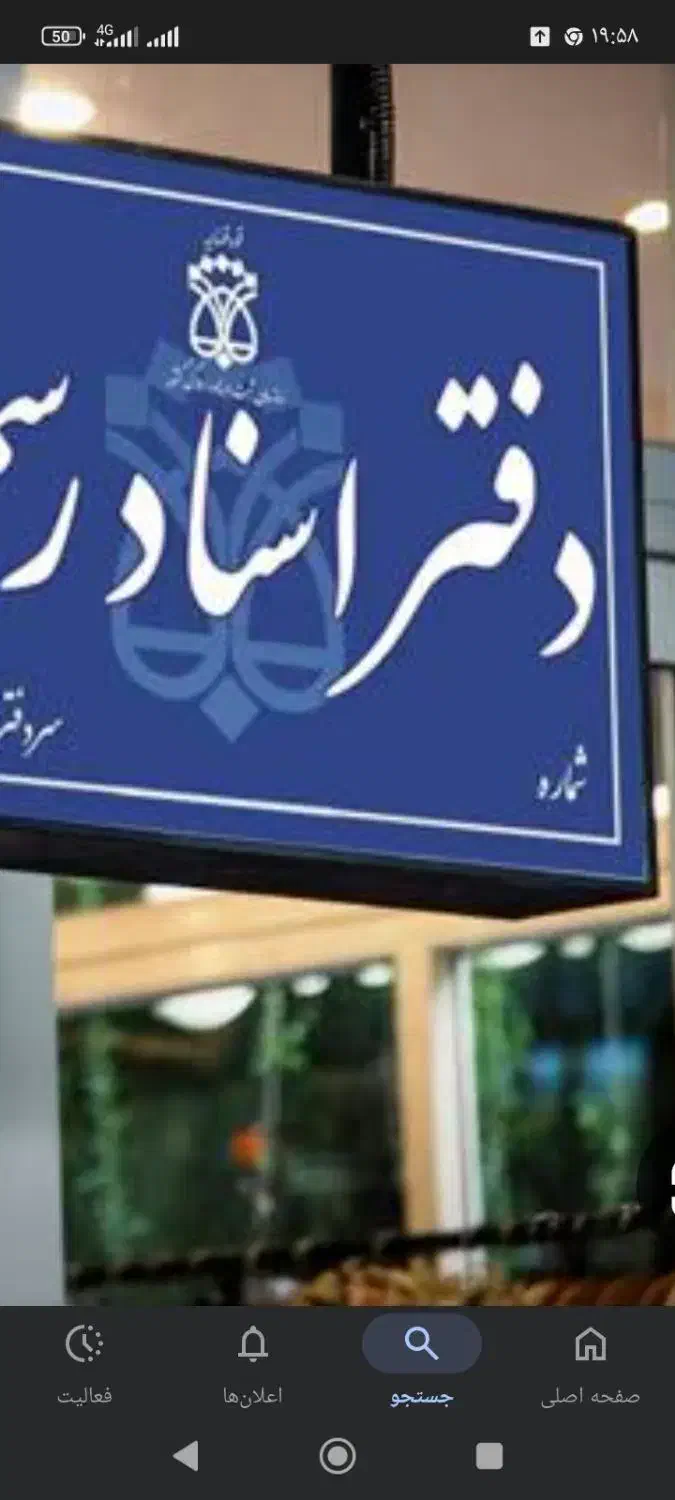 استخدام در دفاتر اسناد رسمی|استخدام اداری و مدیریت|تهران, پونک|دیوار