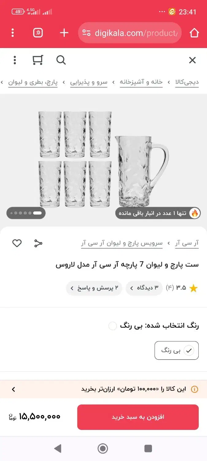 ظروف rcr اصل|ظروف سرو و پذیرایی|قم, آذر (نکویی)|دیوار