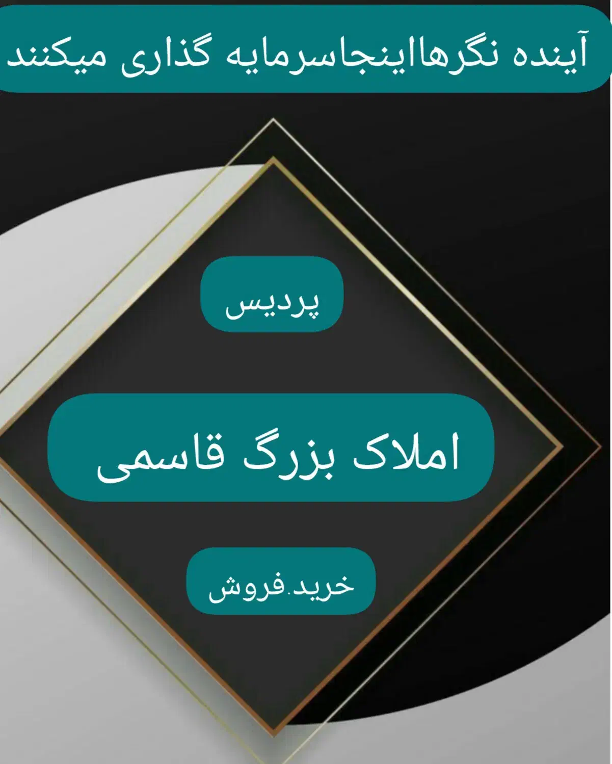 86 متر واحد مسکن مهر نزدیک به تحویل فاز9جدیدط13|پیش‌فروش املاک|پردیس, فاز ۹|دیوار