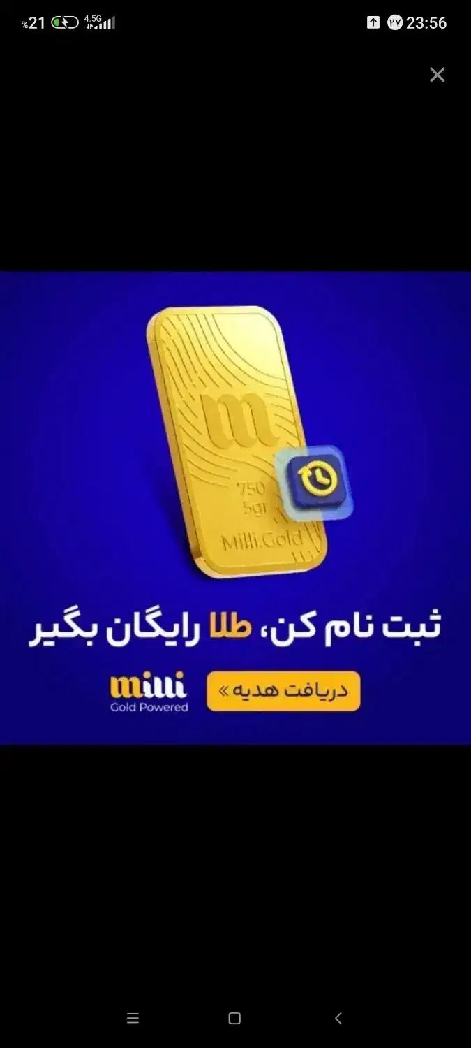 با نصب و ورود به میلی 5 میل طلا رایگان دریافت کنید|کارت هدیه و تخفیف|اندیمشک, |دیوار