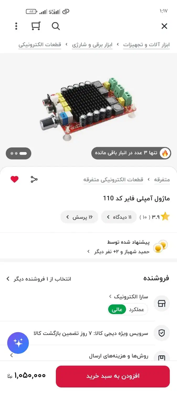 ماژول امپیلی فایر 100 wat|سیستم صوتی خانگی|شیراز, تندگویان|دیوار