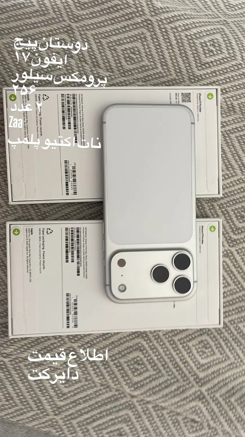 ایفون ۱۷ پرومکس zaaاصلی نات اکتیو|موبایل|مشهد, هفت تیر (آب و برق)|دیوار