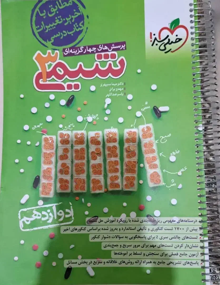 کنکور|کتاب و مجله آموزشی|شیراز, تلخ داش|دیوار