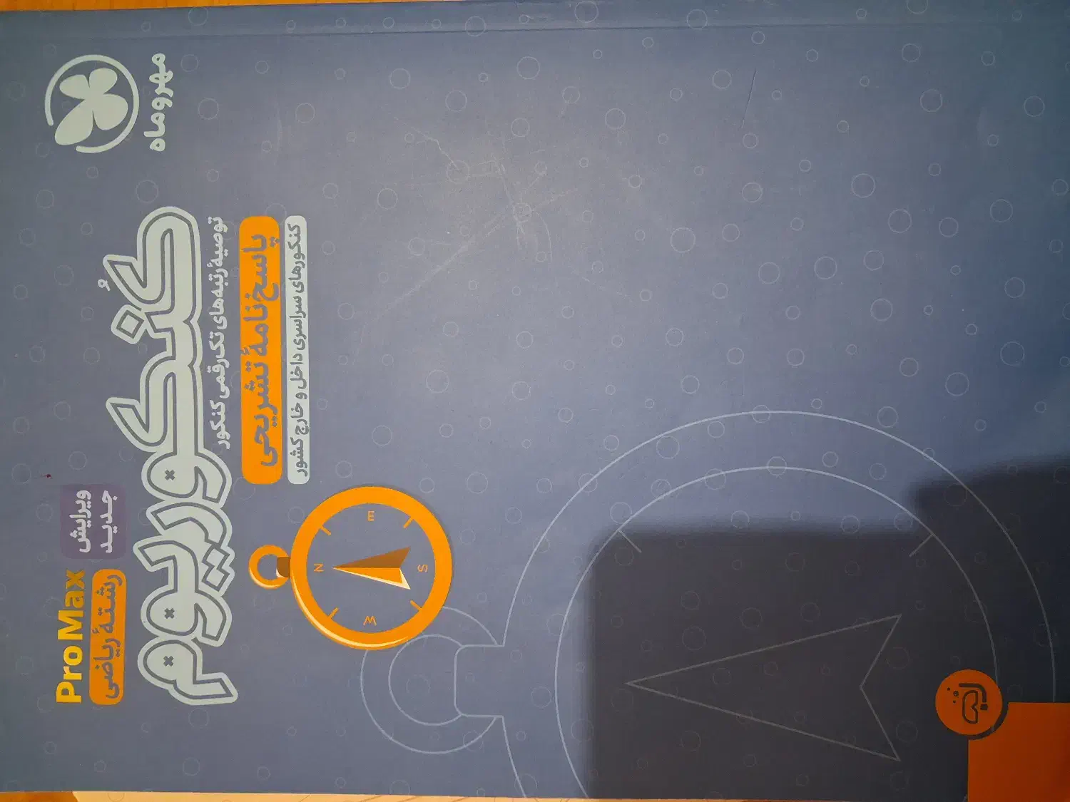 کنکوریوم مهروماه رشته ریاضی فیزیک|کتاب و مجله آموزشی|تهران, والفجر|دیوار