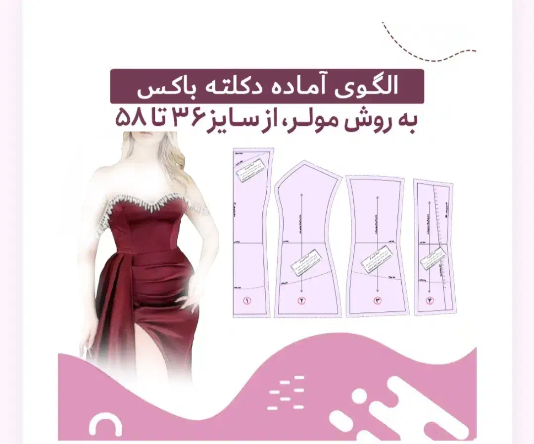 انواع الگوی آماده خیاطی زنانه|لوازم خیاطی و بافتنی|بم, |دیوار