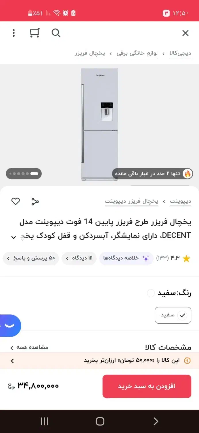 یخچال فریزر دیپوینت مدل Decent HE(۲۱ فوت)رنگ سیلور|یخچال و فریزر|تهران, الهیه|دیوار