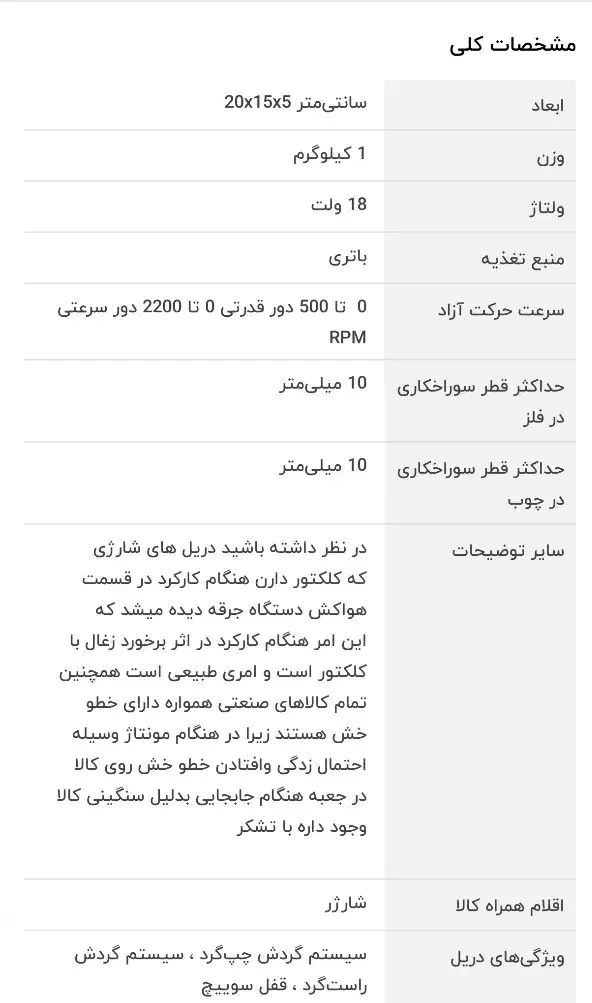 دریل شارژی 18 وات|ابزارآلات|ری, دیلمان|دیوار