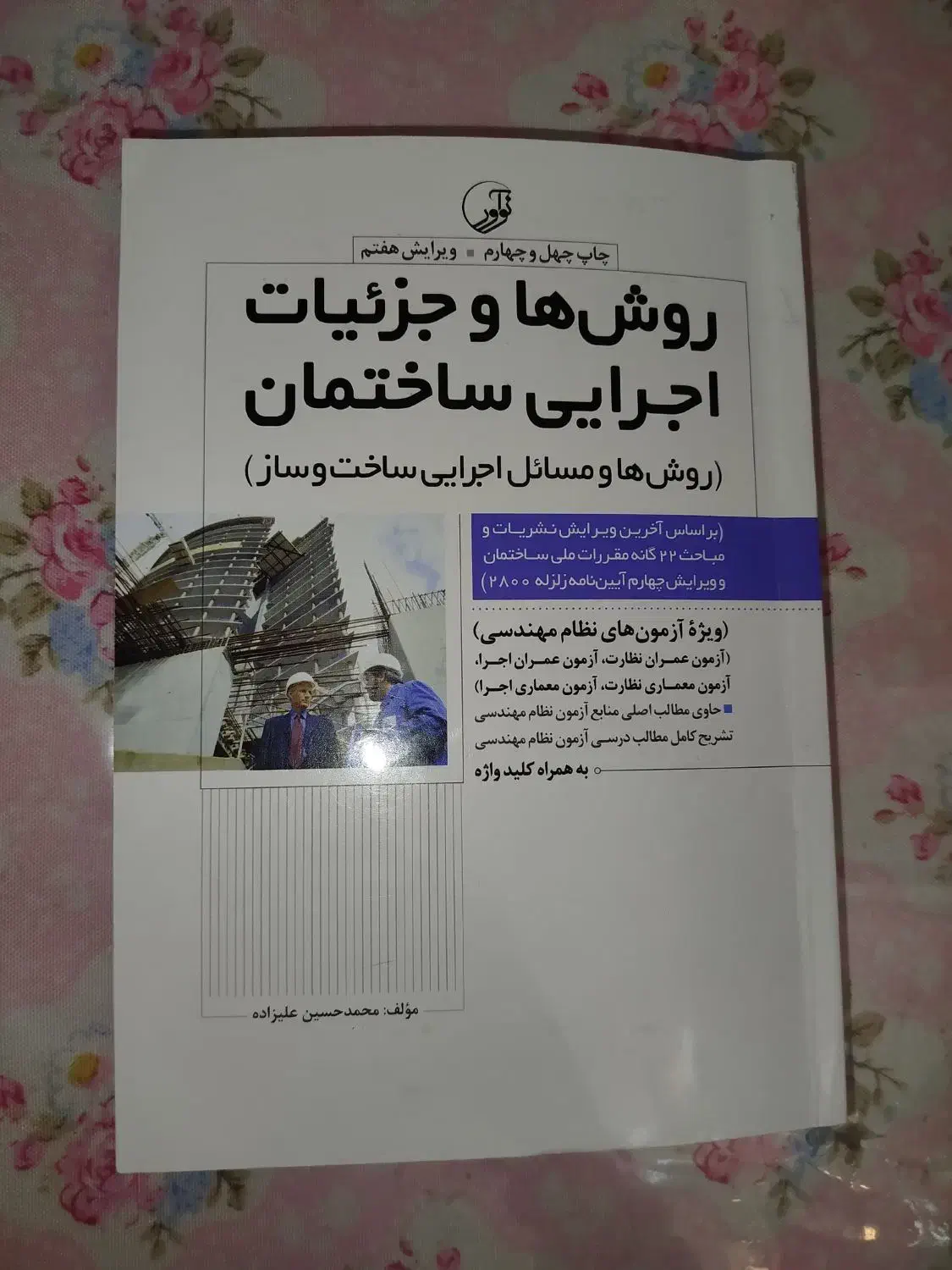 کتب نظام مهندسی منابع فرعی|کتاب و مجله آموزشی|اردبیل, |دیوار