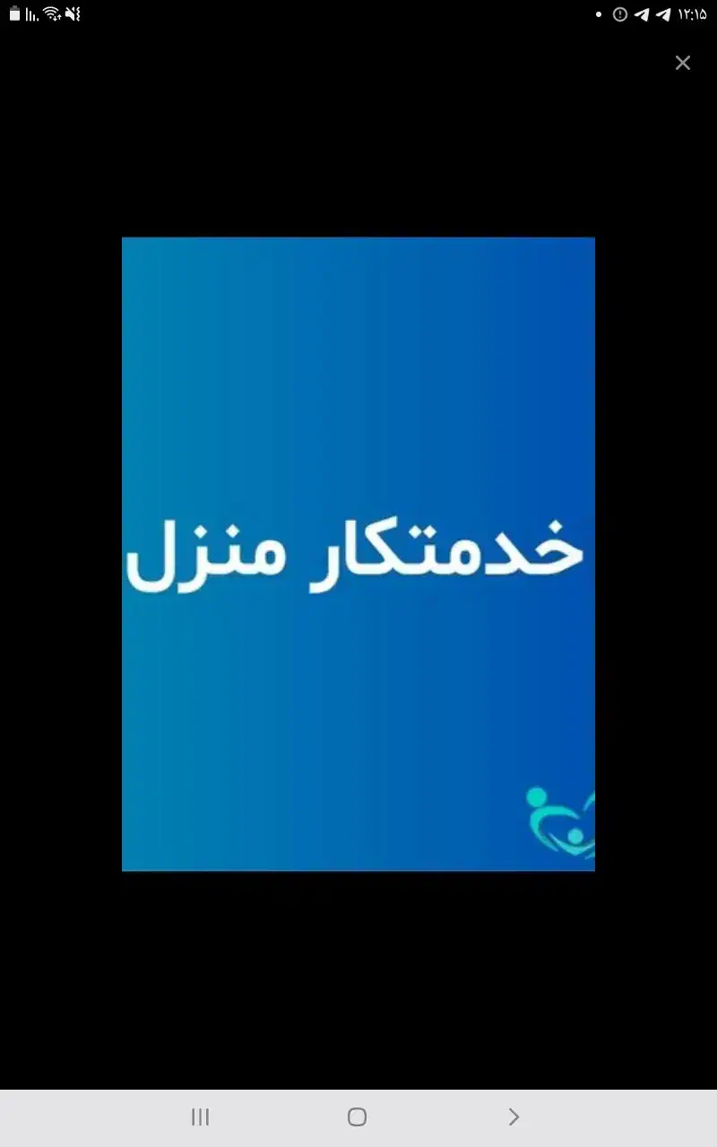 مشاوره|فعالیت داوطلبانه|تهران, اتحاد|دیوار