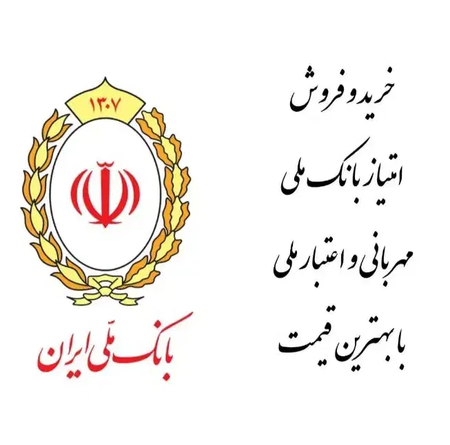 خرید و فروش تخصصی امتیاز وام|خدمات مالی، حسابداری، بیمه|بومهن, |دیوار