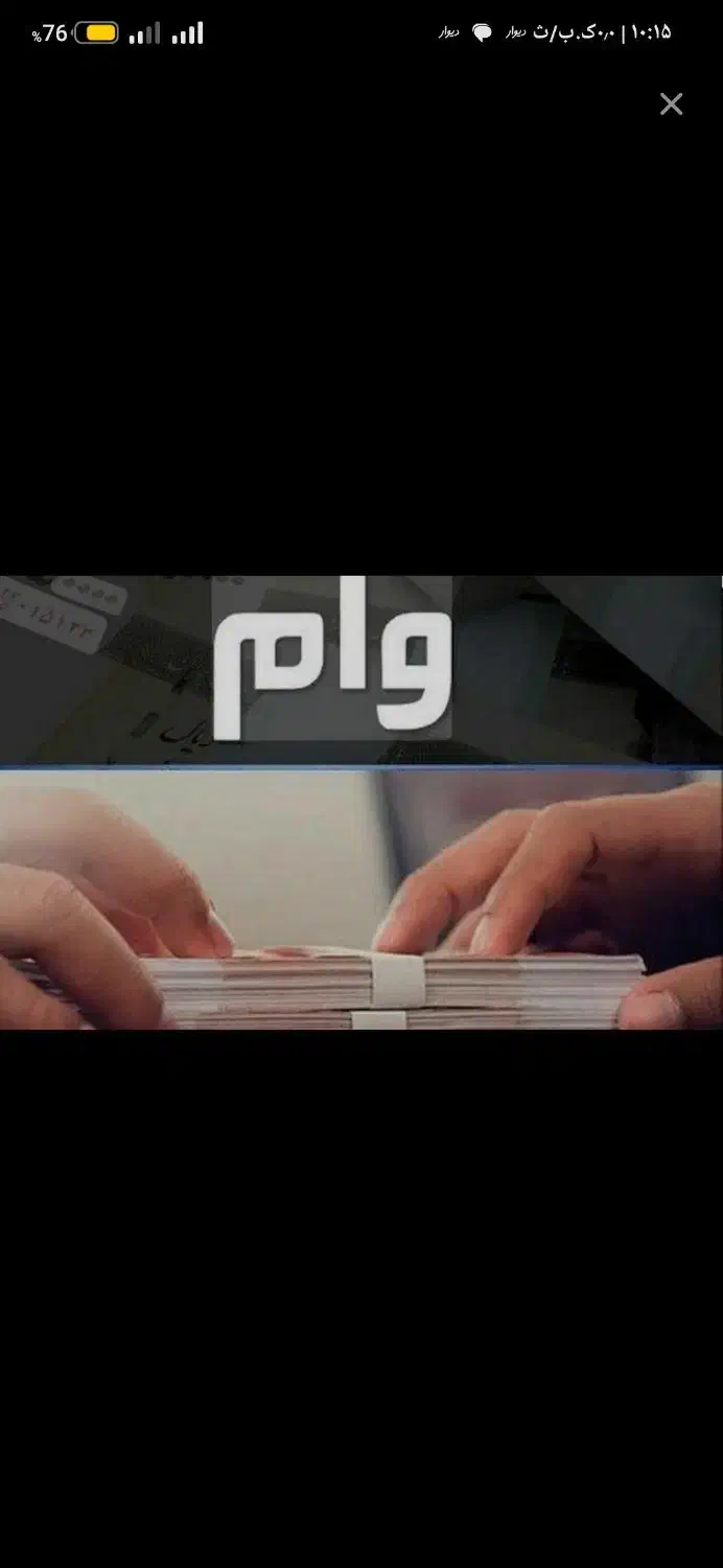 وام بدون نیاز به مدارک شغلی|خدمات مالی، حسابداری، بیمه|فردیس, شهرک سپاه|دیوار