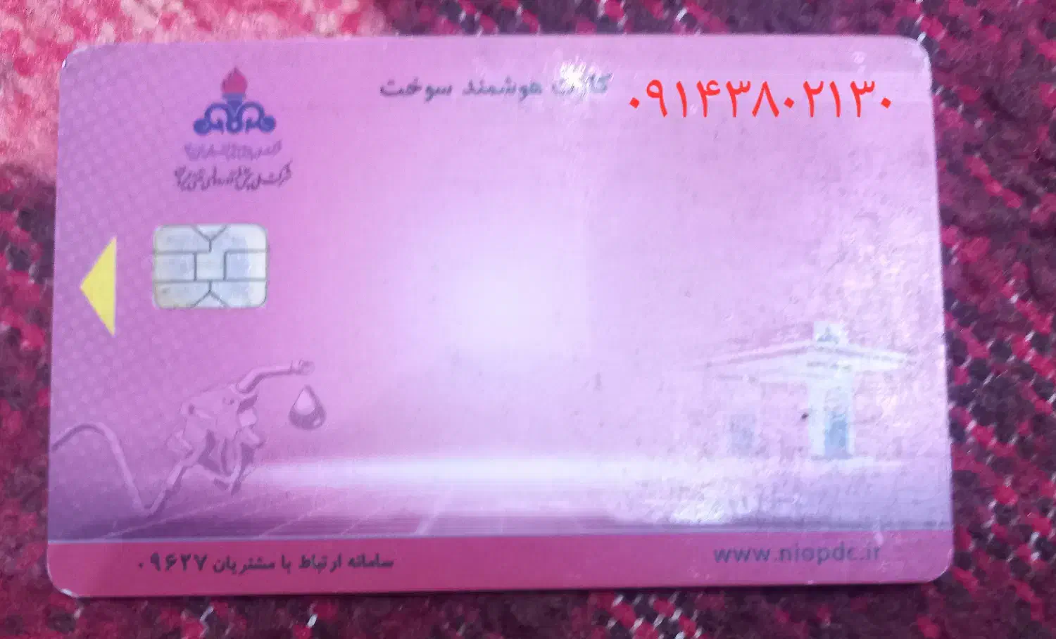 کارت گمشده|اشیا|میاندوآب, |دیوار