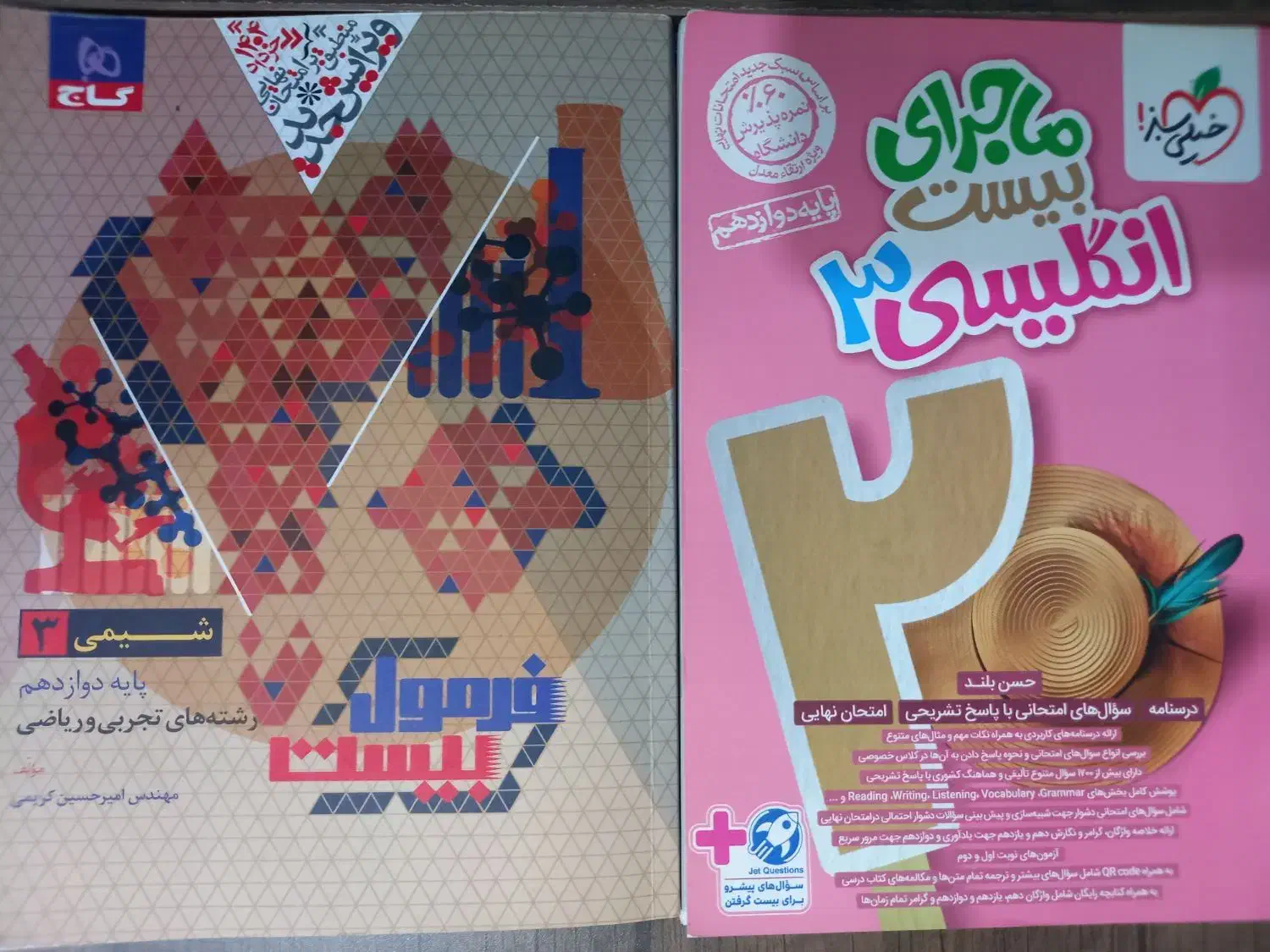 کتاب های تجربی|کتاب و مجله آموزشی|مشهد, ایثارگران|دیوار