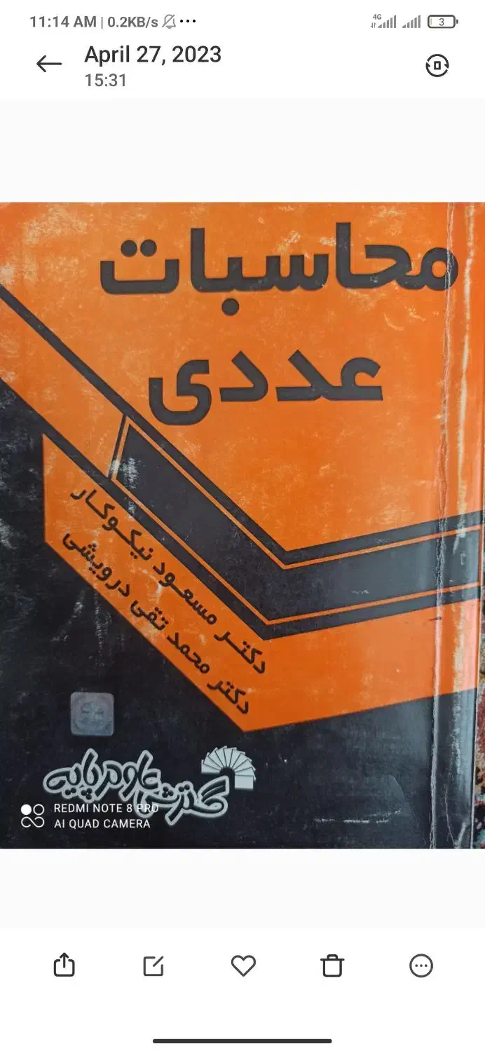 تدریس ریاضی و فیزیک (دانشگاه مدارس)|خدمات آموزشی|سبزوار, ولیعصر (نجار آباد)|دیوار