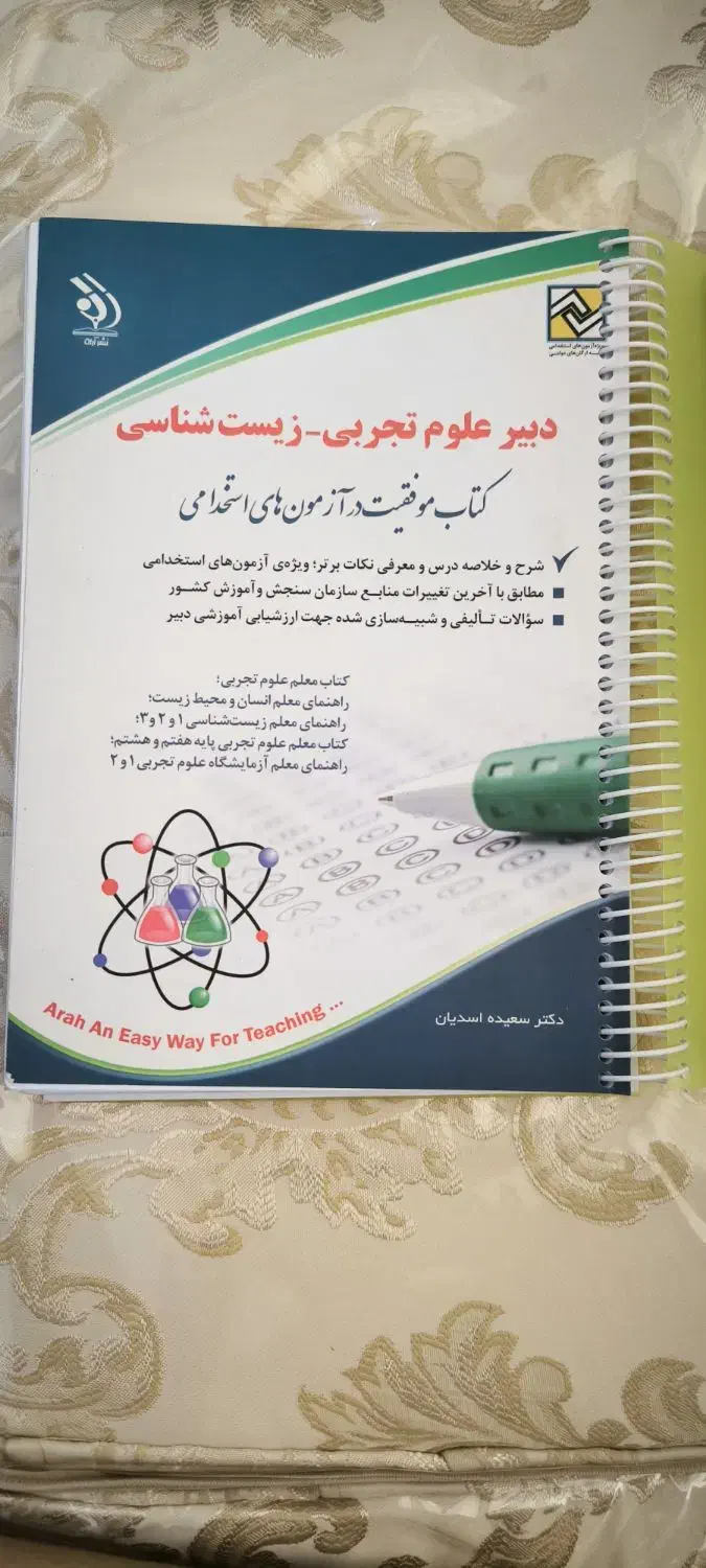 کتاب ازمون استخدامی آموزش پرورش|کتاب و مجله آموزشی|شیراز, پودنک|دیوار