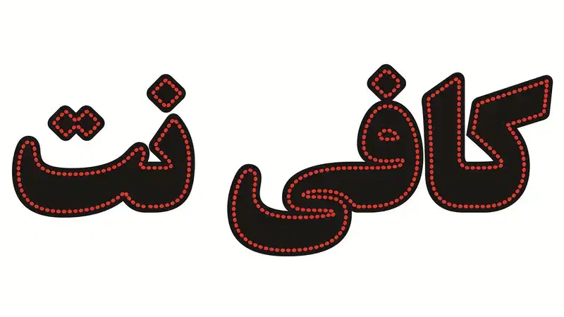 کافی نت آنلاین|خدمات رایانه‌ای و موبایل|نیشابور, فردوسی جنوبی|دیوار