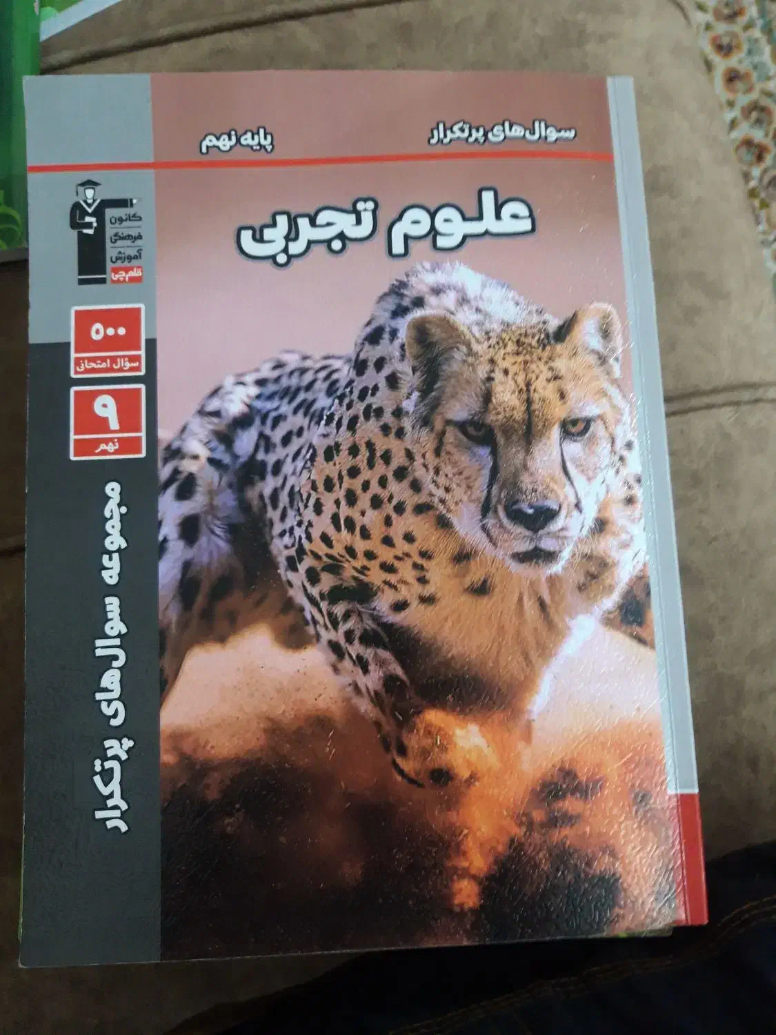 سوالهای پرتکرار و چند سطحی قلمچی نهم|لوازم التحریر|اصفهان, هزارجریب|دیوار