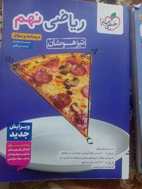 کتاب های تیزهوشان نهم|کتاب و مجله آموزشی|تهران, ازگل|دیوار