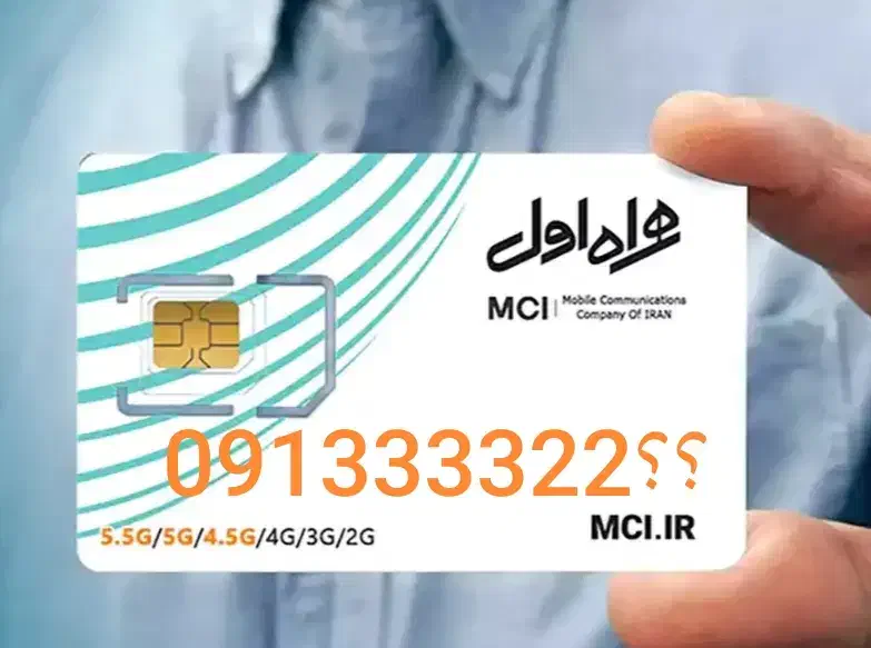 فروش سیم کارت رند|سیم‌کارت|داران, |دیوار