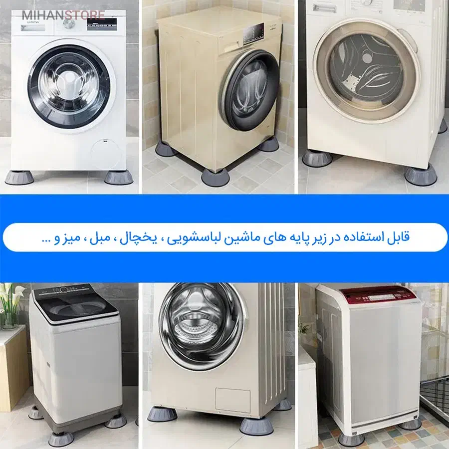 پایه لرزه گیر ماشین لباسشویی پرداخت درب منزل|ماشین لباسشویی و خشک‌کن لباس|مشهد, هفده شهریور|دیوار