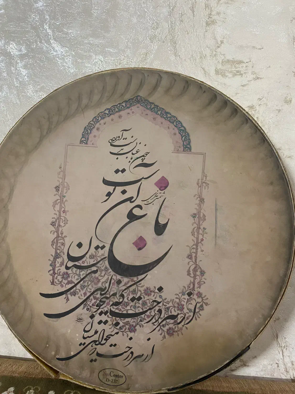 دف سالم|سازهای سنتی|مشهد, یاس|دیوار