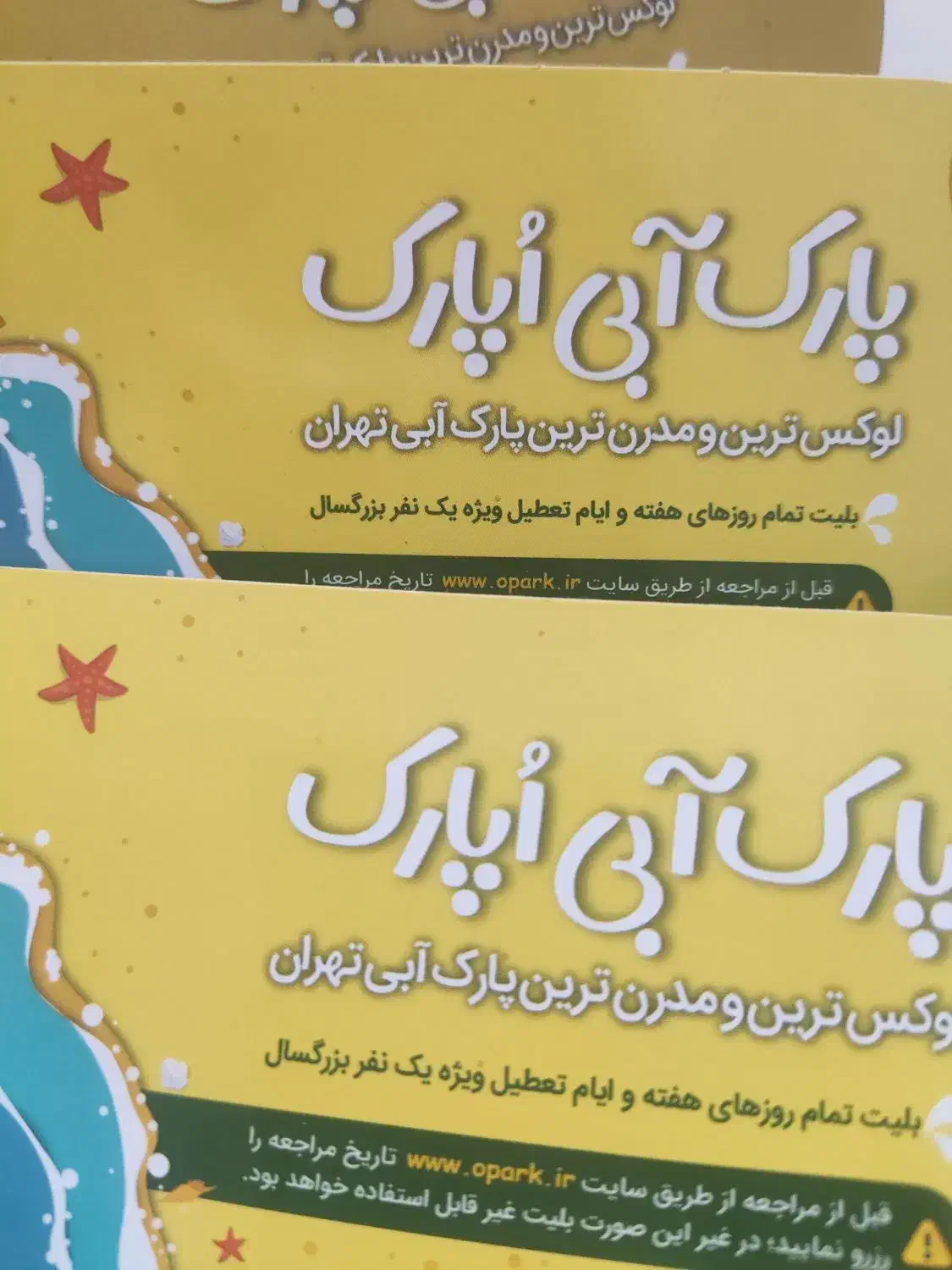 بلیط اپارک پارک آبی|بلیت ورزشی|تهران, تختی|دیوار