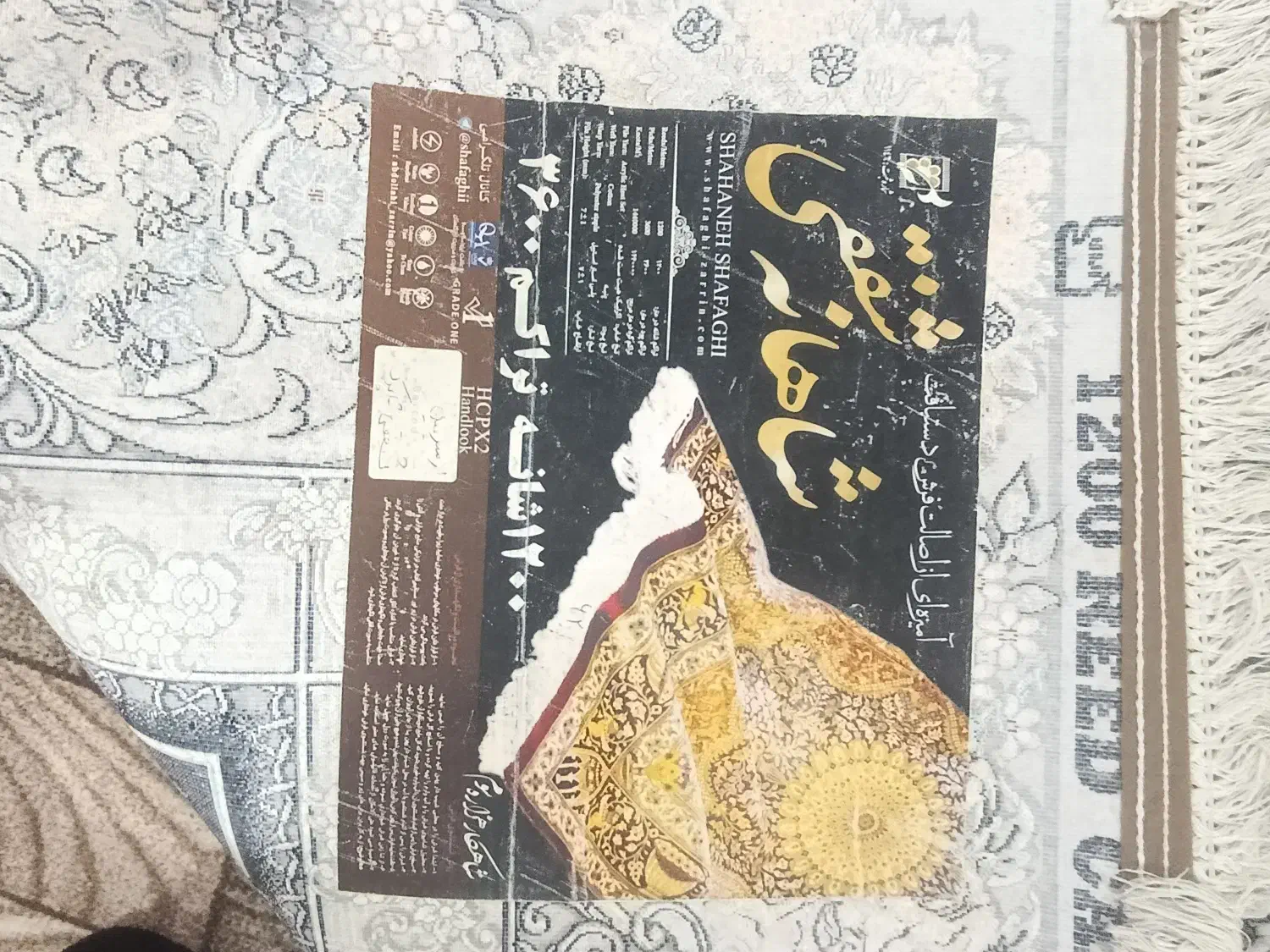 فرش ۹ متری|فرش|ارومیه, |دیوار