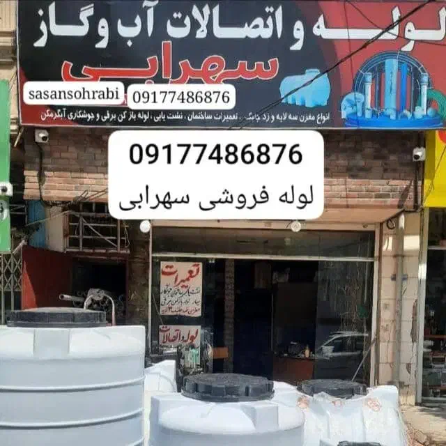 لوله و اتصالات|خدمات پیشه و مهارت|یاسوج, |دیوار