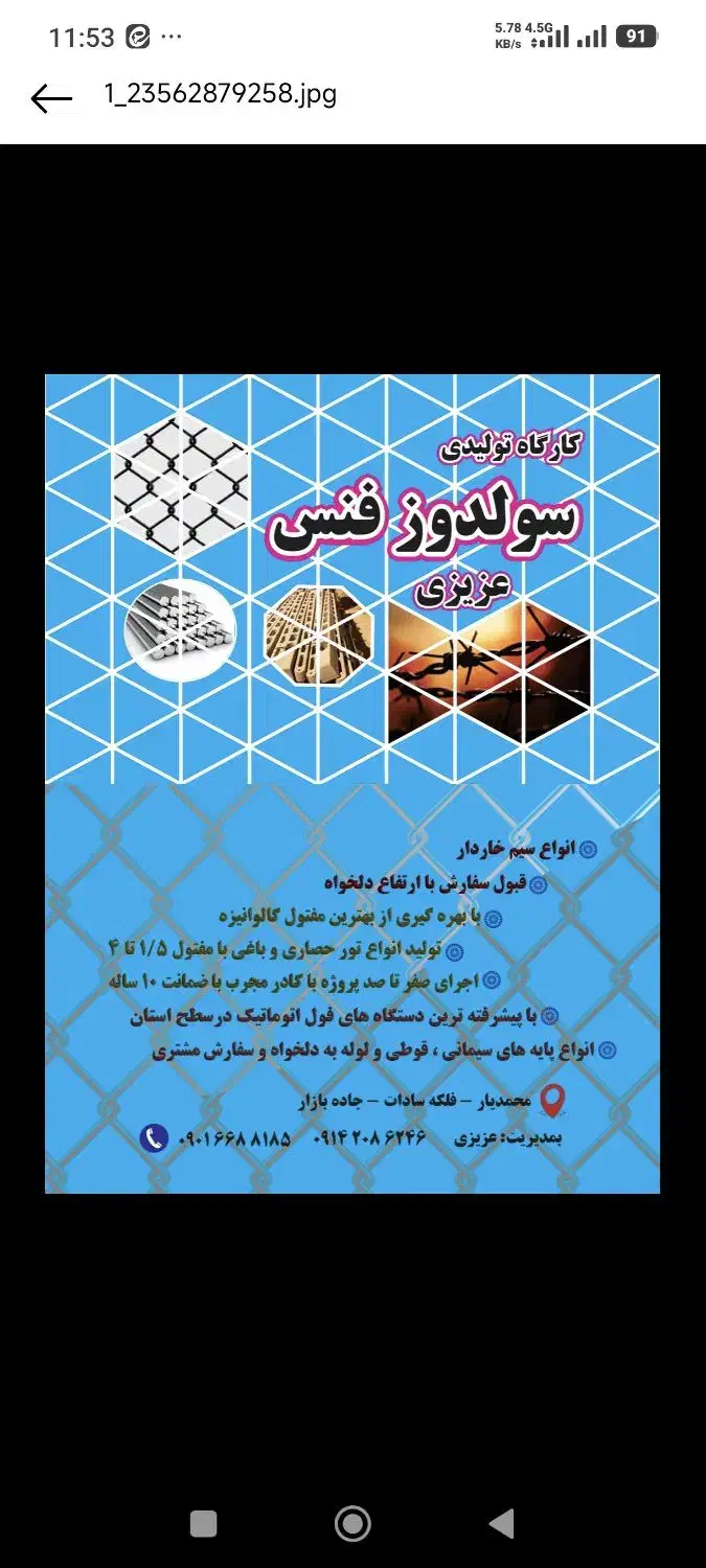 کارگاه تولیدی فنس|خدمات باغبانی و درختکاری|نقده, |دیوار